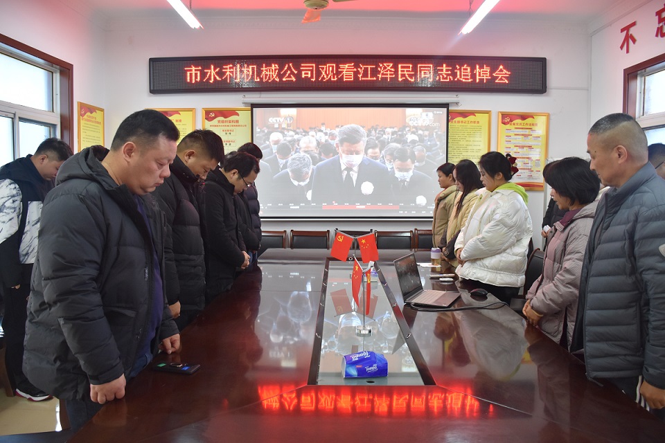 觀看江澤民同志追悼大會 全體默哀
