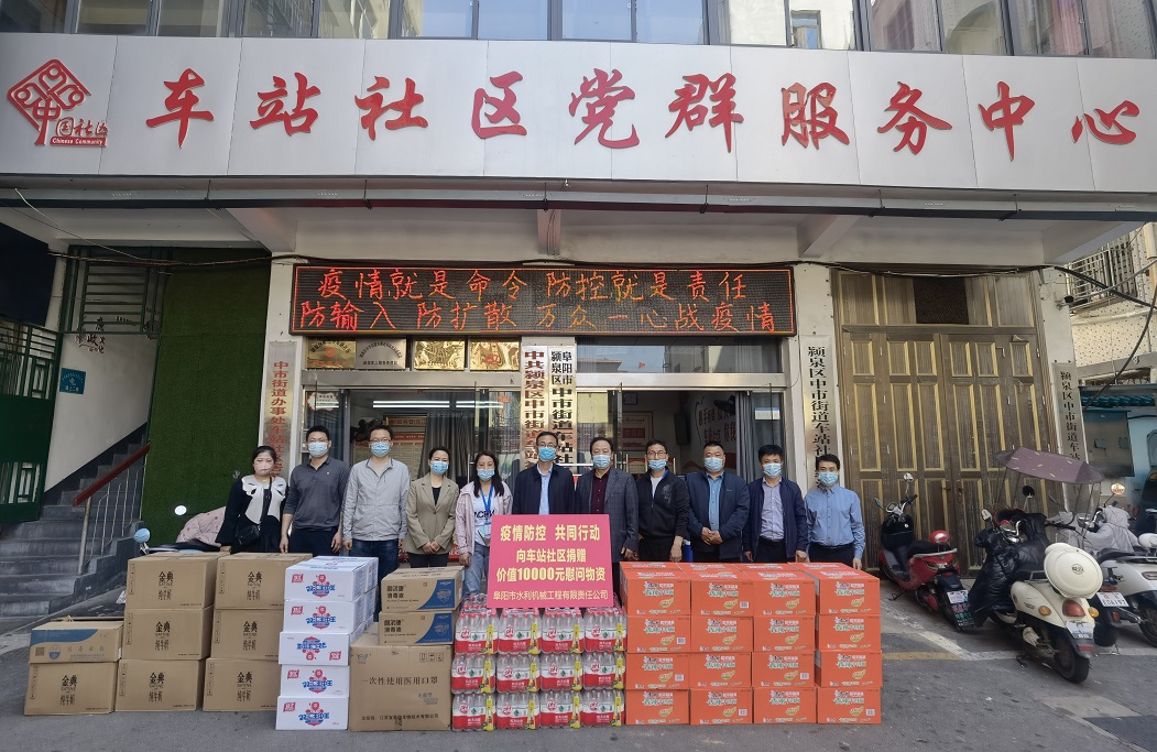 公司慰問(wèn)社區(qū)抗擊疫情志愿者