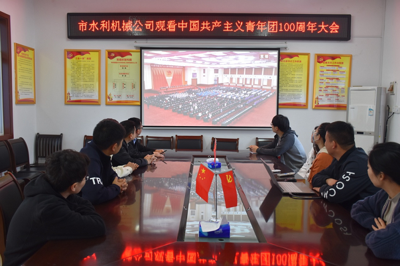 組織觀看慶祝中國共產(chǎn)主義青年團成立100周年大會