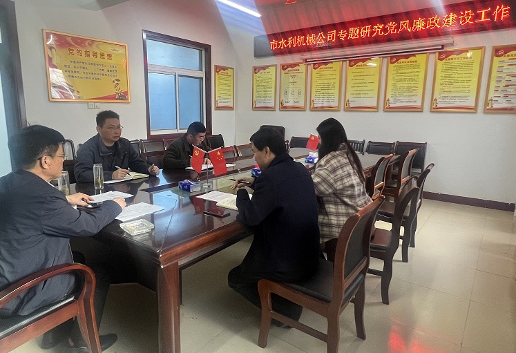 召開黨風廉政建設工作專題研究會議
